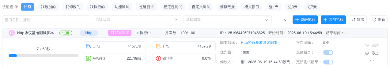 任务监控视图