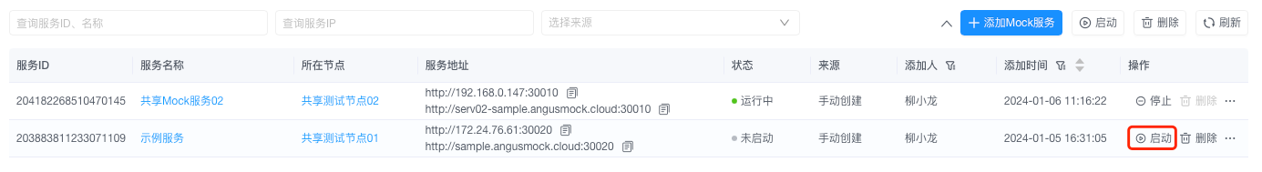 mock-service-start.png
